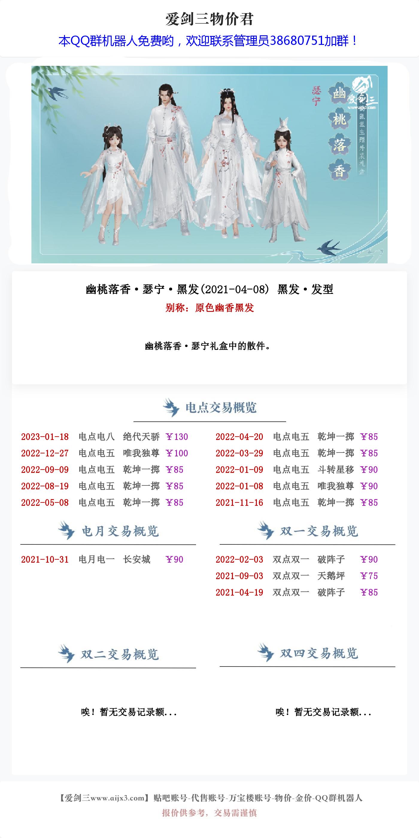 爱剑三-万宝楼号详情